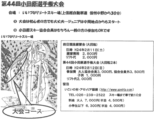 1小田原スキー