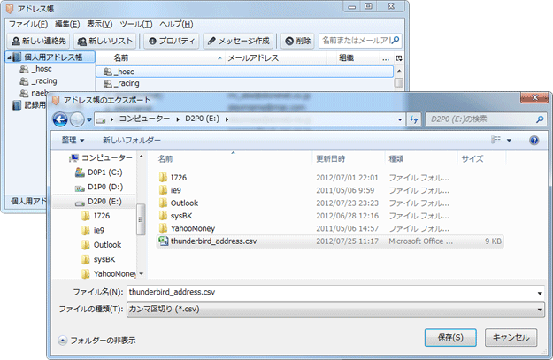 エクスポート 帳 サンダーバード アドレス Thunderbirdのアドレス帳をoutlook2010へ移行するには？