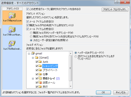 送受信設定画面