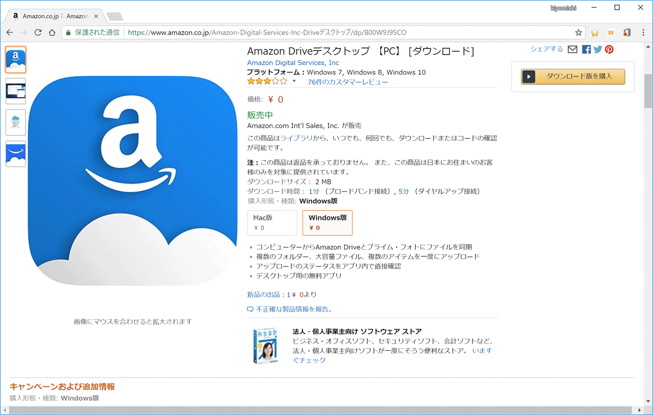 Amazon Driveメモ Cbreeze