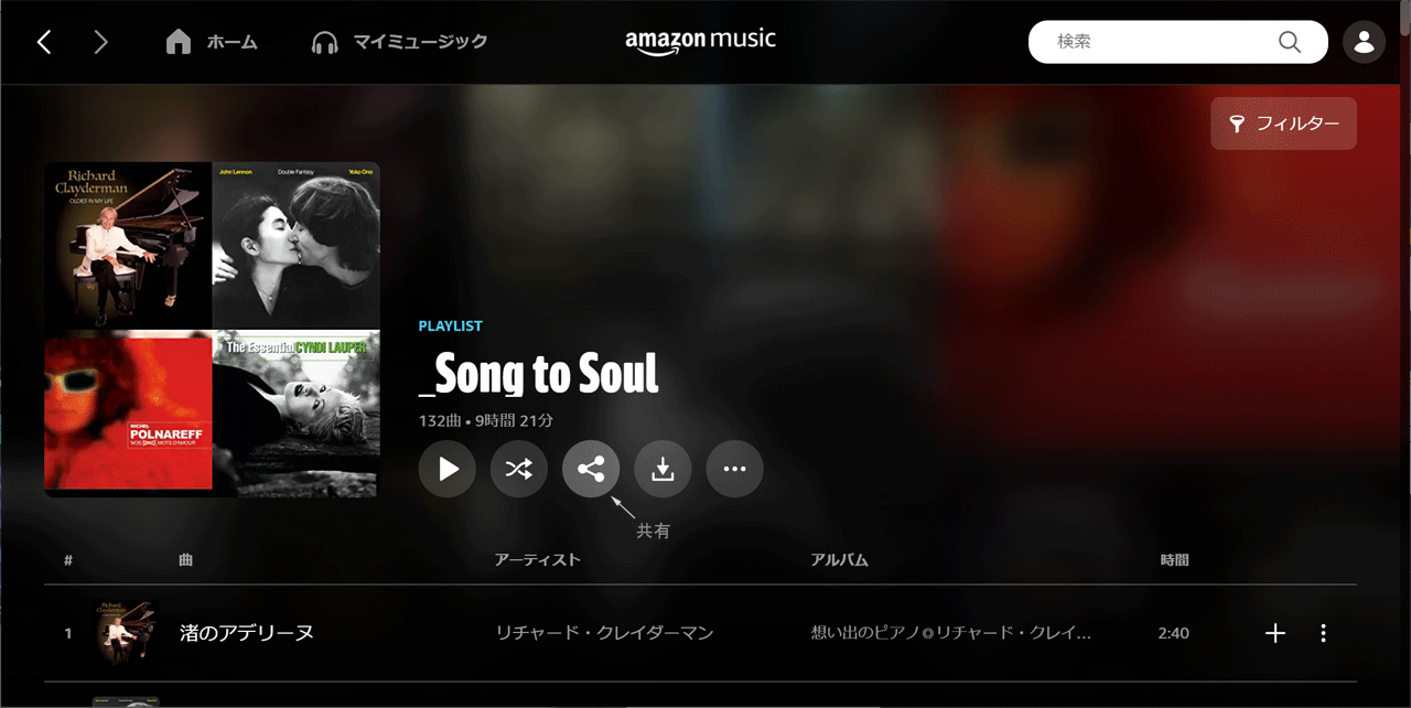 Amazonmusicプレイリスト共有 Cbreeze