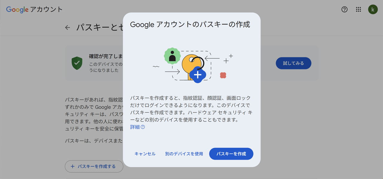 passkey_creattion