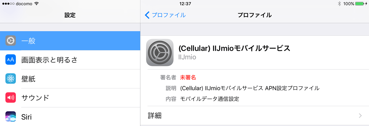 iijmio profile