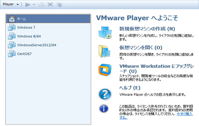 vmware player